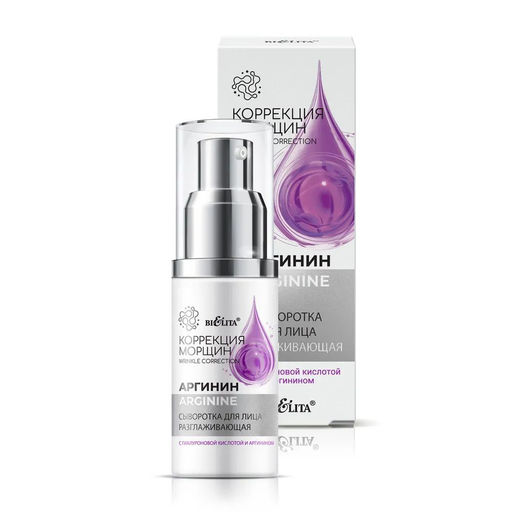 Корр. морщин. Аргинин Сыворотка д/лица разглаживающая с гиалуроновой кислотой и аргинином, 30 мл