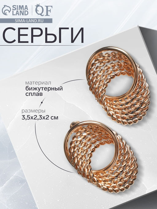 Цена за 2 шт. Серьги металл «Переплетение» нити, цвет золото