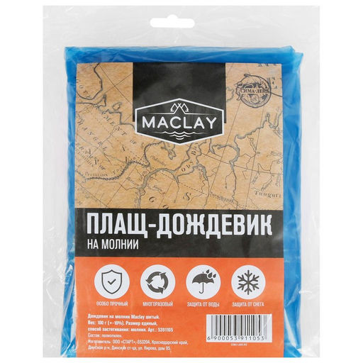 Дождевик на молнии, шитый (100 г 10%), р. 52-56, цвет МИКС - Simaland фото 4