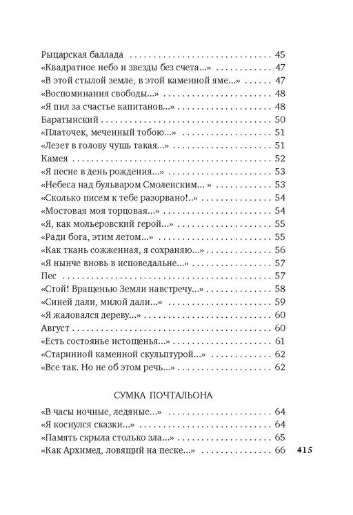 Хочу я света и покоя.... Шаламов В. - Азбука фото 5