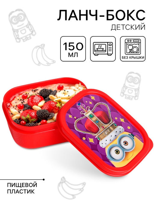 Цена за 2 шт. Ланч-бокс детский прямоугольный 150 мл, Гадкий Я