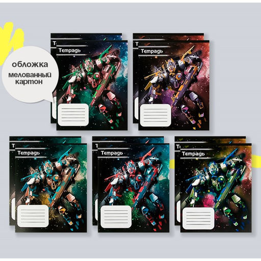 Набор тетрадей 12 листов в клетку Calligrata «Космический робот», обложка мелованный картон, 10 шт.
