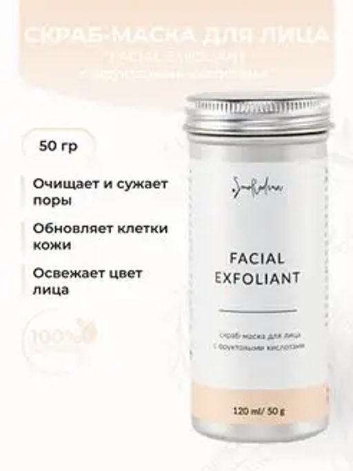 Скраб-маска для лица с фруктовыми ферментами.FACIAL EXFOLIANT ОСТАТКИ - Smorodina фото 2