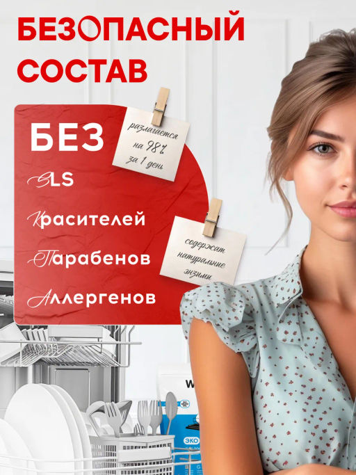 WONDER LAB Экотаблетки для посудомоечных машин 100 шт  фото 4