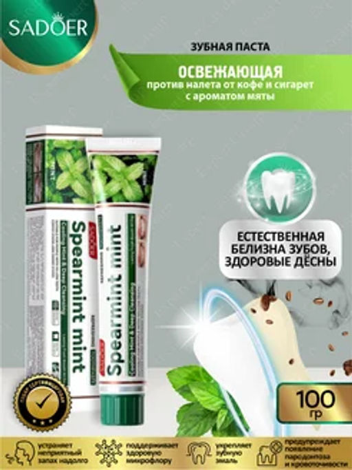 Зубная паста отбеливающая от налета кофе и сигарет