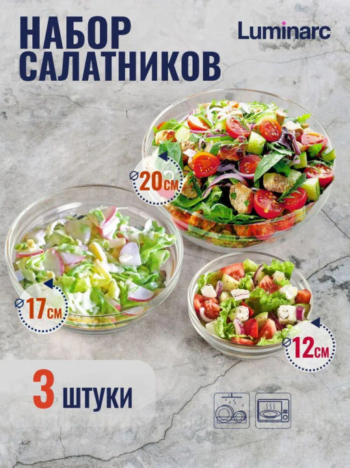 Набор салатников ЭМПИЛАБЛЬ УДОБНОЕ ХРАНЕНИЕ 3шт (12см+17см+20см)