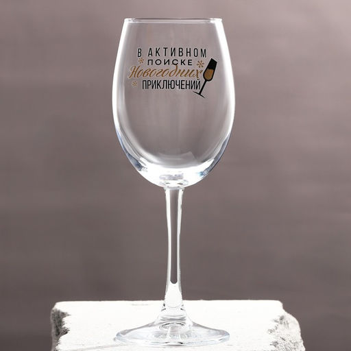 Бокал для вина новогодний В активном поиске, 360 мл