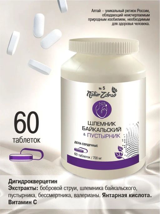 Концентрат №5 Шлемник байкальский+Пустырник Дела сердечные, банка ПЭТ, таблетки 60 шт. по 0,5 г - Ambrella фото 3