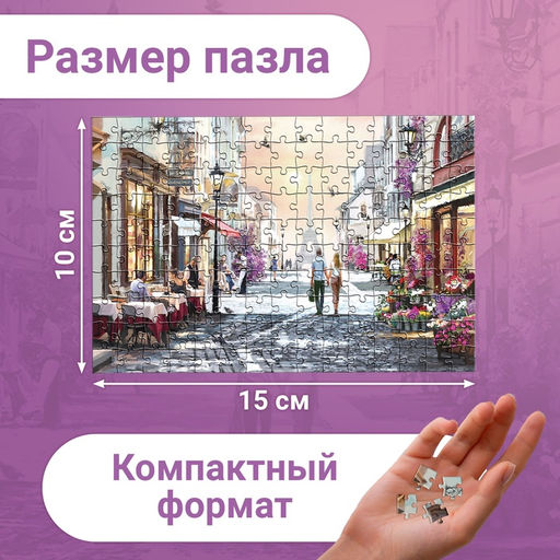 Цена за 2 шт. Мини - пазлы в колбе «Романтическая прогулка», 150 деталей