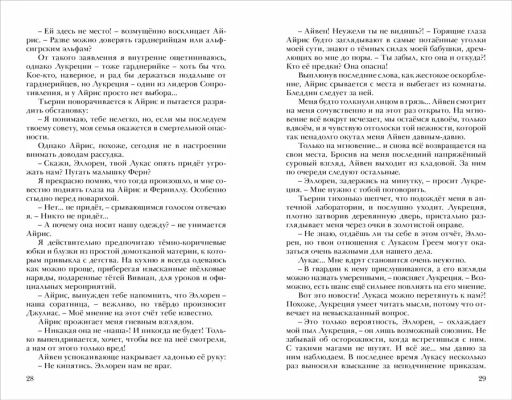 Хроники Черной Ведьмы. Книга 2. Железный цветок - Робинс фото 14