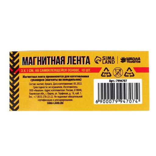 Магнит на клеевой основе Прямоугольник 3 1 см, набор 10 шт. - Школа талантов фото 4