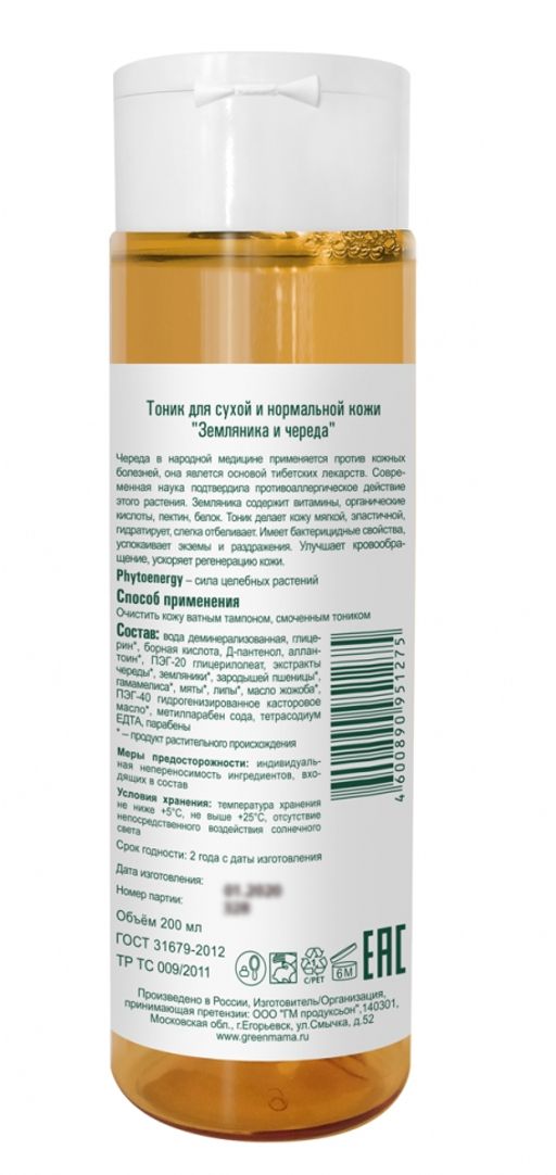 Тоник д/сухой и нормальной кожи Земляника и череда 200 мл - Green mama фото 4