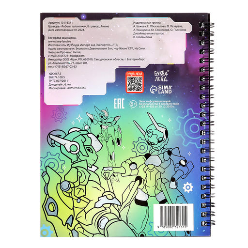 Гравюры Роботы галактики, 8 гравюр, Аниме - Буква-ленд фото 6