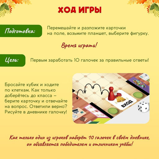 Настольная игра Теперь ты школьник! - Лас играс kids фото 18