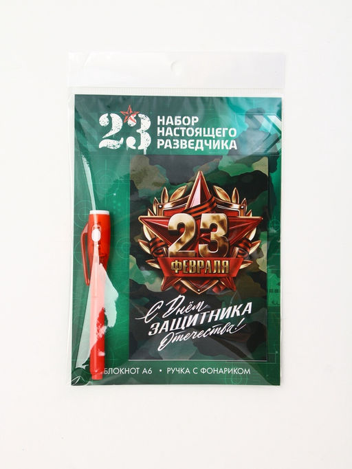 Подарочный набор Разведчику, ручка с фонариком и невидимыми чернилами, блокнот А6, 16 л - Artfox фото 9
