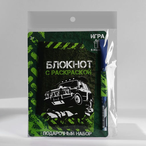 Цена за 2 шт. Блокнот с раскраской А6 и шариковая экоручка «Будь на высоте»
