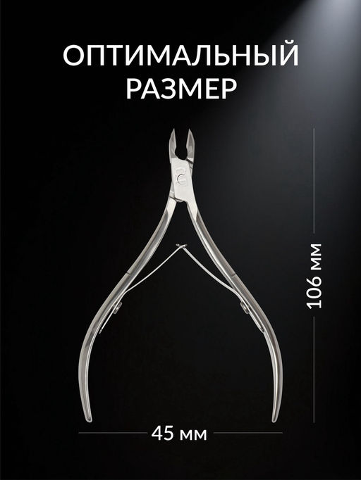 Кусачки маникюрные для кутикулы «Premium», двойная пружина, 10.6 см, длина лезвия-6 мм, на блистере