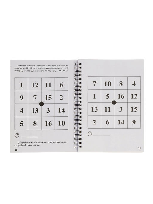 Тренажёр "Таблицы Шульте", 144 стр