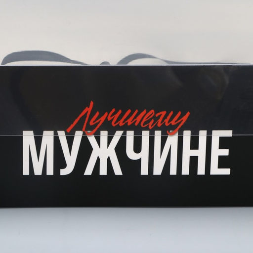 Цена за 5 шт. Коробка для капкейка, кондитерская упаковка, 6 ячеек «Самый Лучший», 23×16×7.5 см