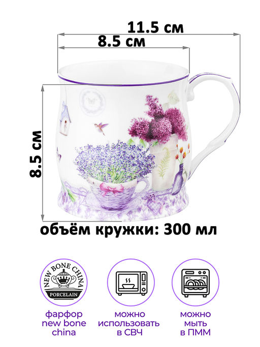 Набор 2 кружек 300 мл 11,5*8,5*8,5 см Лаванда NEW BONE CHINA, фарфор - Elan gallery фото 2