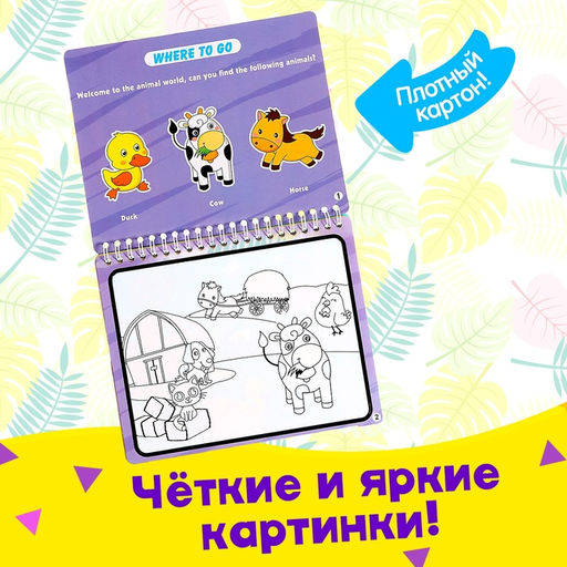 Книжка для рисования водой Рисуем животных, с маркером - Simaland фото 3