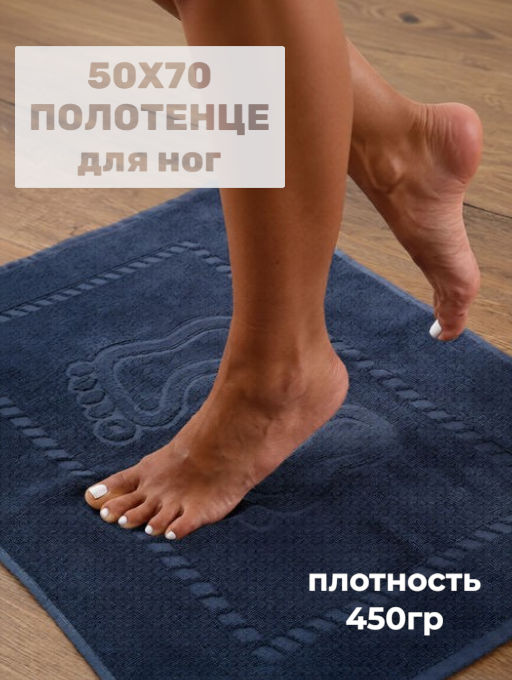Полотенце махровое для ног, 450гр - Гармония Уюта фото 12