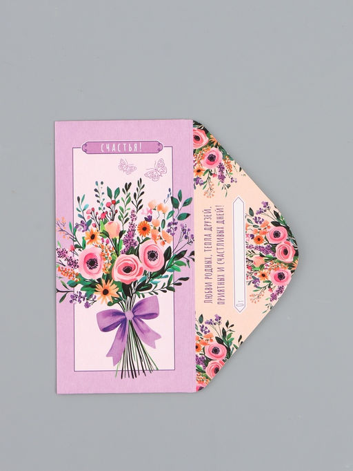 Цена за 10 шт. Конверт для денег «Счастья», сиреневый, 16,5 х 8 см