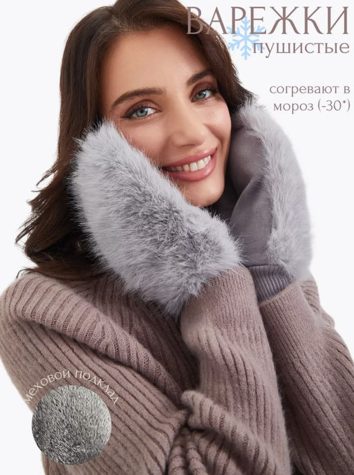 K13128 Варежки (внутри мех) СЕРЫЙ