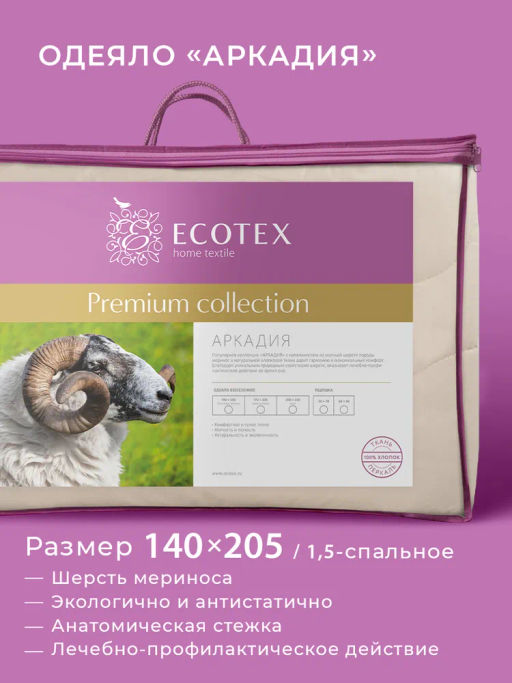 -30% Одеяло всесезонное Аркадия меринос 140х205 с шелковым кантом, Premium