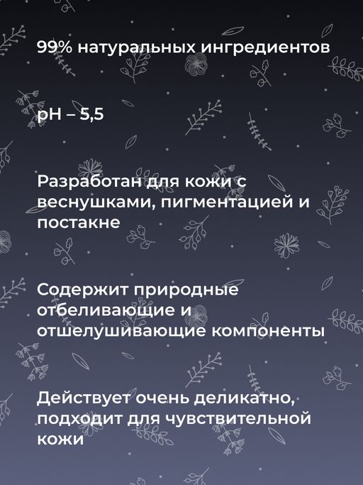 Отбеливающий мягкий энзимный пилинг для чувствительной кожи против веснушек, пигментных пятен и постакне - Siberina фото 8