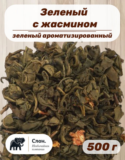Чай зеленый ароматизированный Зеленый с жасмином