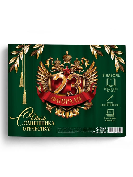 Подарочный набор С днём защитника отечества. 23 февраля, ежедневник А6, блок с липким слоем, ручка - Artfox фото 6