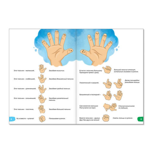 Цена за 2 шт. Весёлые уроки 3-5 лет «Пальчиковая гимнастика», 20 стр.