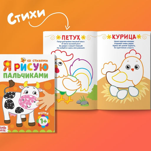 Раскраски набор Мы рисуем пальчиками, 4 шт. по 16 стр. - Буква-ленд фото 5