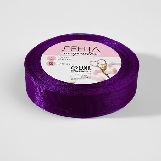 Цена за 5 шт. Лента капроновая, 20 мм, 20 1 м, цвет фиолетовый №35 - Арт узор фото 2