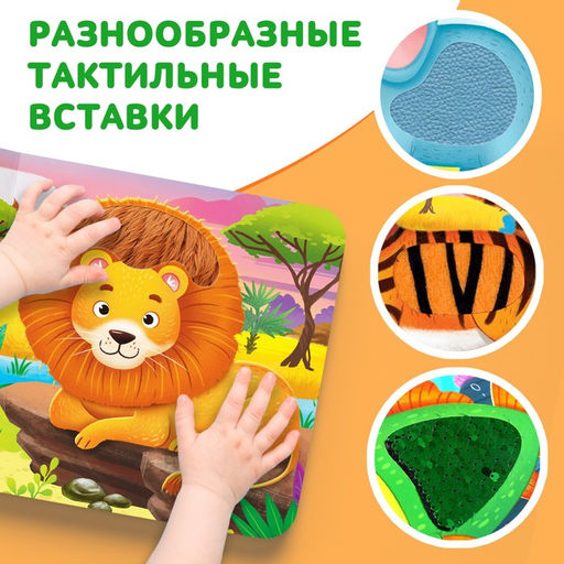 Тактильная книжка «Погладь меня», 12 стр., 6 вставок