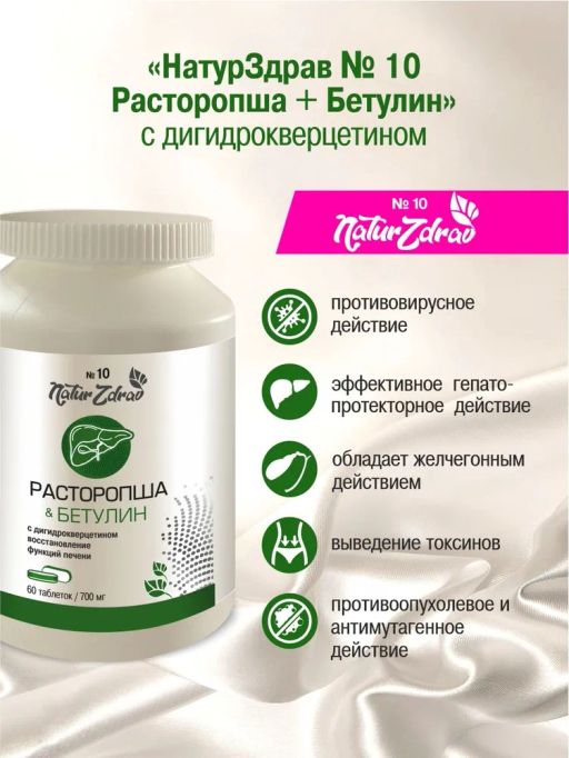 Концентрат №10 Расторопша+Бетулин с дигидрокверцетином Восстановление функций печени, банка ПЭТ, таблетки 60 шт. по 0,5 г - Ambrella фото 2