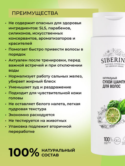 Натуральный сухой шампунь для волос - Siberina фото 3