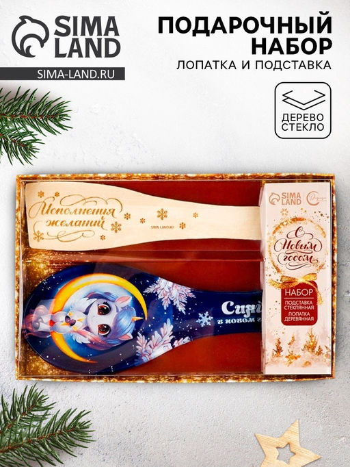 Подарочный набор новогодний Сияй в Новом году, подставка под ложку, лопатка