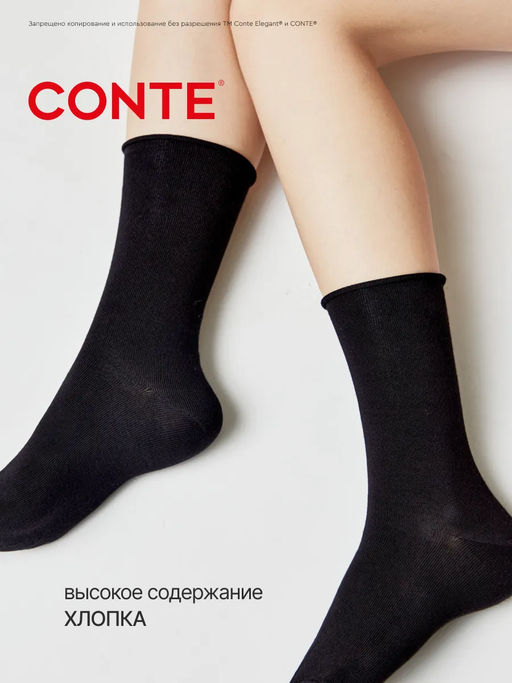 Цена за 2 пары. Носки удлиненные CONTE Меланжевые носки COMFORT - Conte elegant фото 38