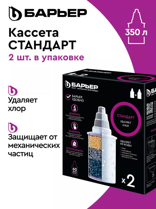 -38% Комплект кассет Стандарт (2 шт), Барьер