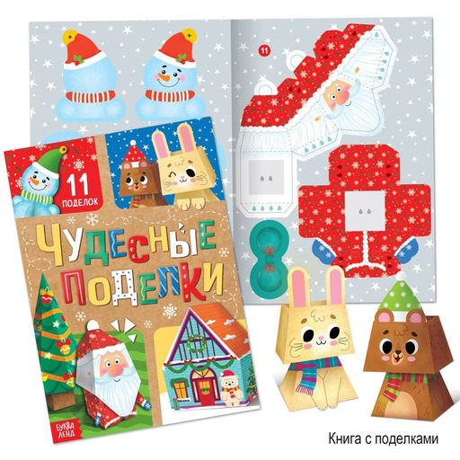 Новогодний набор Буква-Ленд, 12 книг в подарочной коробке + 2 подарка  фото 3
