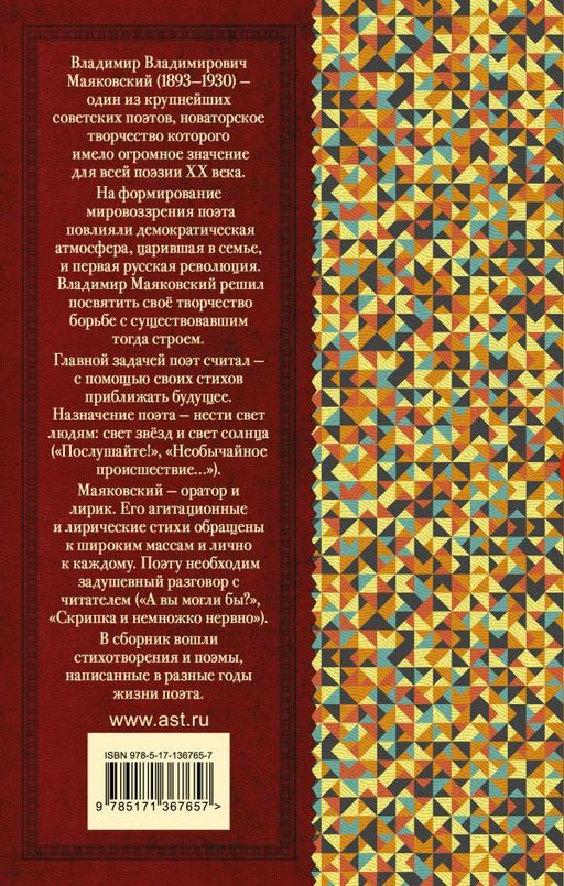 Во весь голос. Стихотворения и поэмы