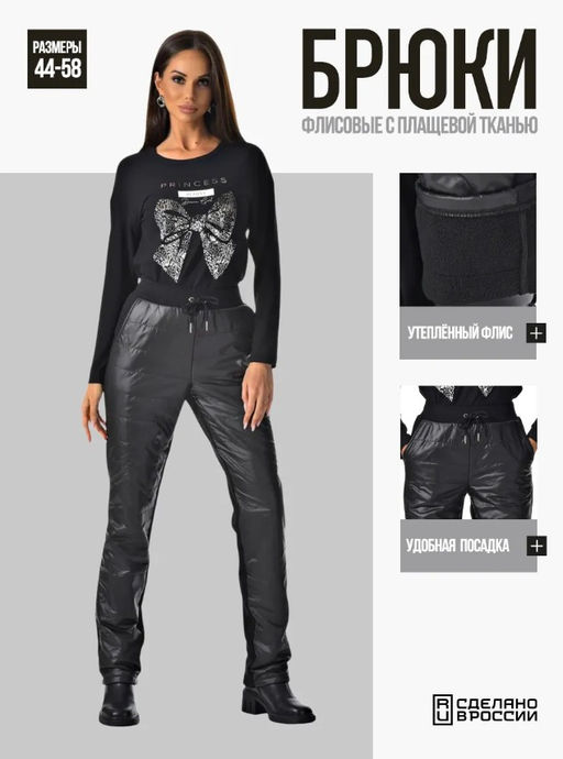 Брюки прямые флисовые с плащевой тканью