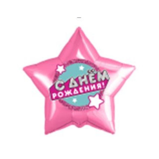 Цена за 50 шт. Воздушный шар фольгированный 18" «С днем рождения», звезда