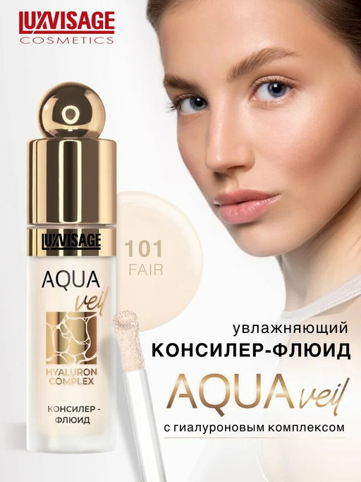 LuxVisage Консилер-флюид AQUA veil HYALURON COMPLEX тон 101 Fair  фото 4