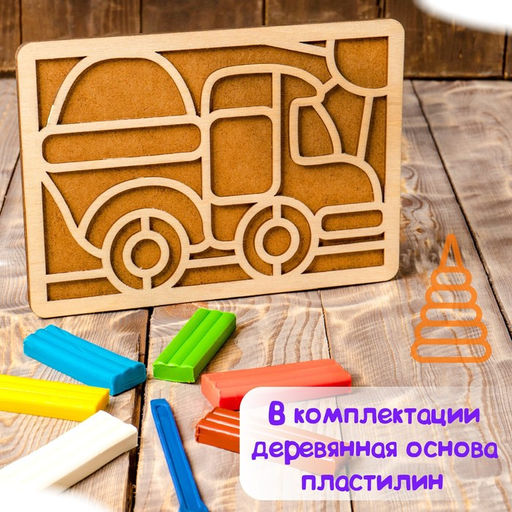 Пластилиновые картинки Машина - Лесная мастерская фото 5
