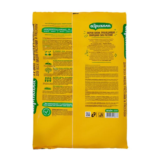 Цена за 2 шт. Грунт «Агрикола», Универсальный, 10 л