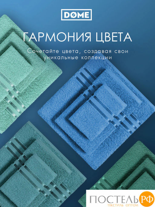 DOME ГАРМОНИКА т-бирюз К-т Полотенец 30х50, 10 пр., 100% хл, 440 гр/м2  фото 7