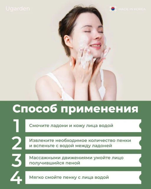 Ugarden Cicaplus Успокаивающая пенка для умывания с Центеллой Азиатской  фото 3